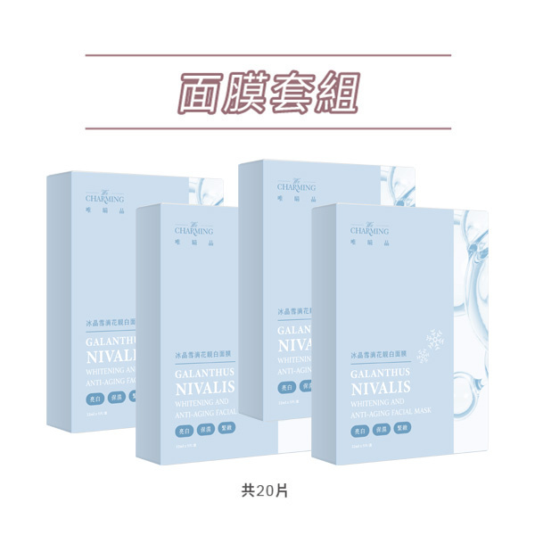 短效期限定優惠【晶羽絲面膜套組】冰晶面膜(32ml*5片/盒)*4盒，共20片_效期：2025.10.19