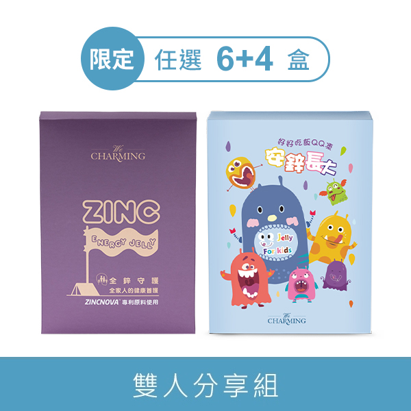 短效期限定加碼優惠【6+4盒】安鋅長大&全鋅守護 _任選6盒+贈全鋅守護4盒 效期2025.07.23