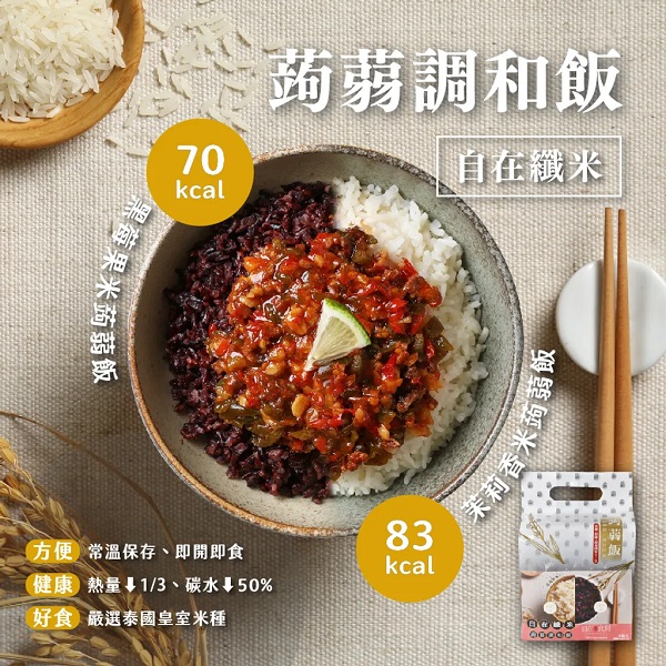 綜合蒟蒻調和飯(黑米3、香米3)